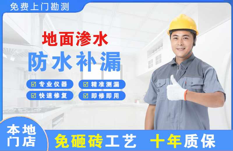 北川地面渗水维修
